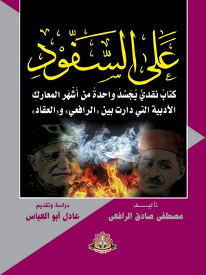 cover image of على السفود